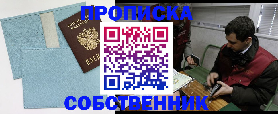 прописка законно в Давлеканово