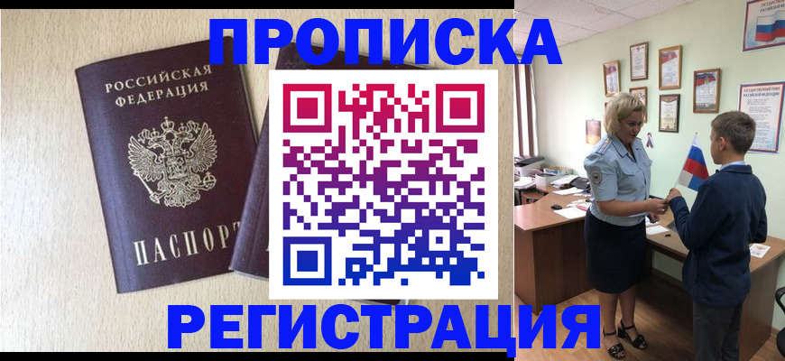 временная регистрация законно в Давлеканово